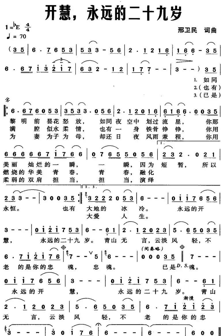 开慧，永远的二十九岁