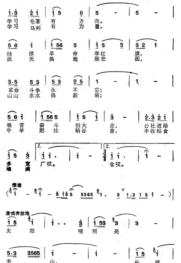 撒尼人民心向红太阳