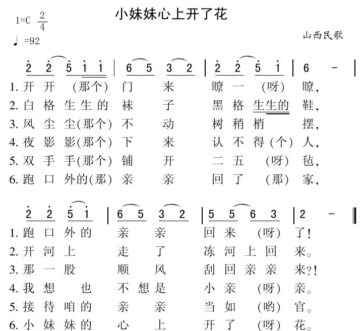 小妹妹心上开了花