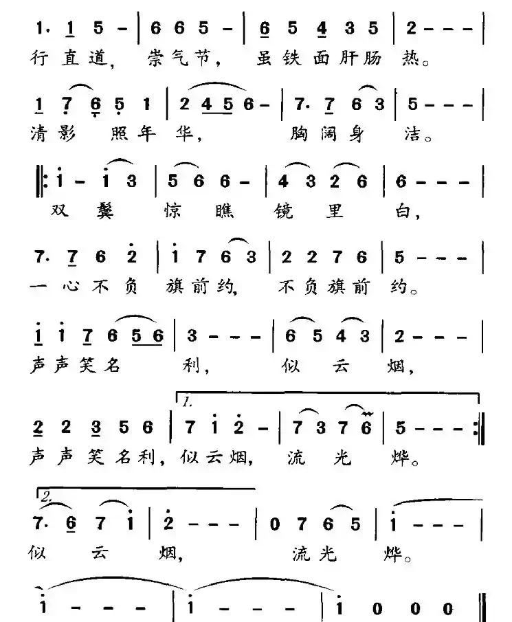 老兵抒怀（电视剧《贺龙传奇》主题曲）