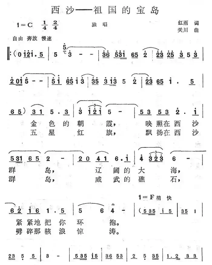 西沙 祖国的宝岛