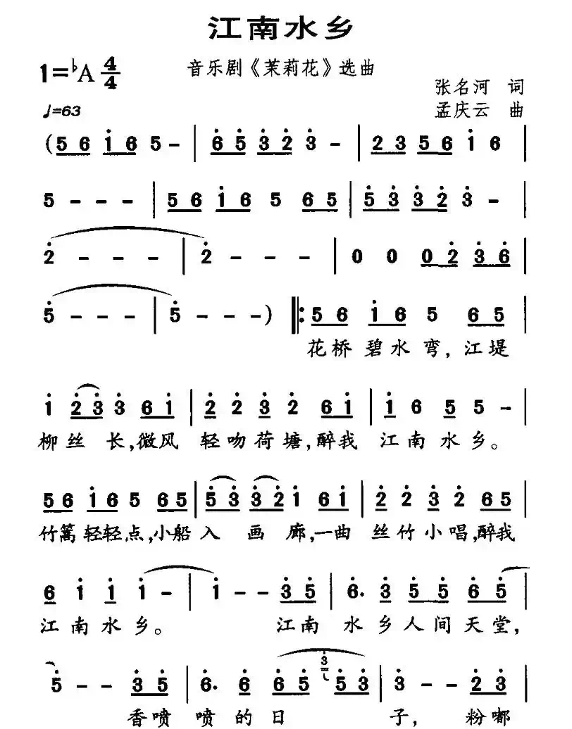 江南水乡(音乐剧《茉莉花》选曲)