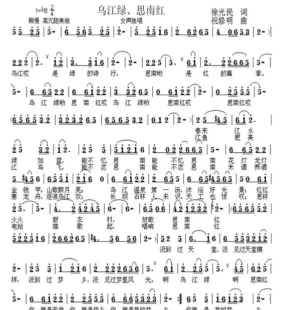 乌江绿、思南红