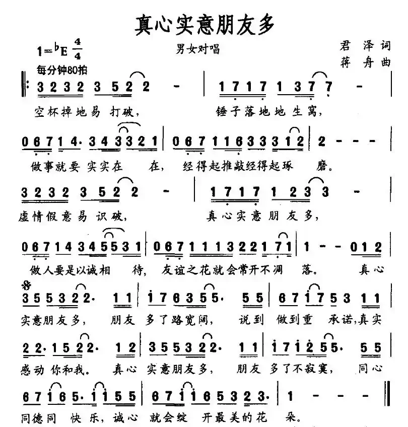 真心实意朋友多