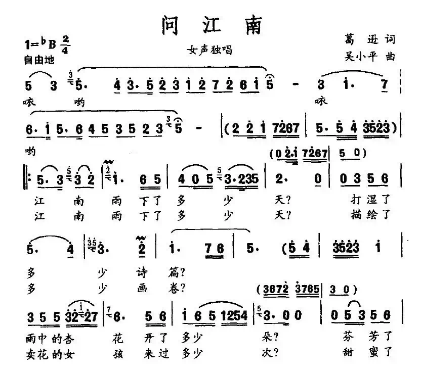 问江南(葛逊词 吴小平曲)