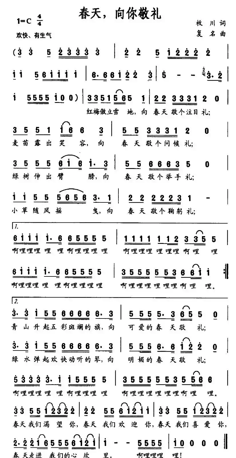 春天，向你敬礼