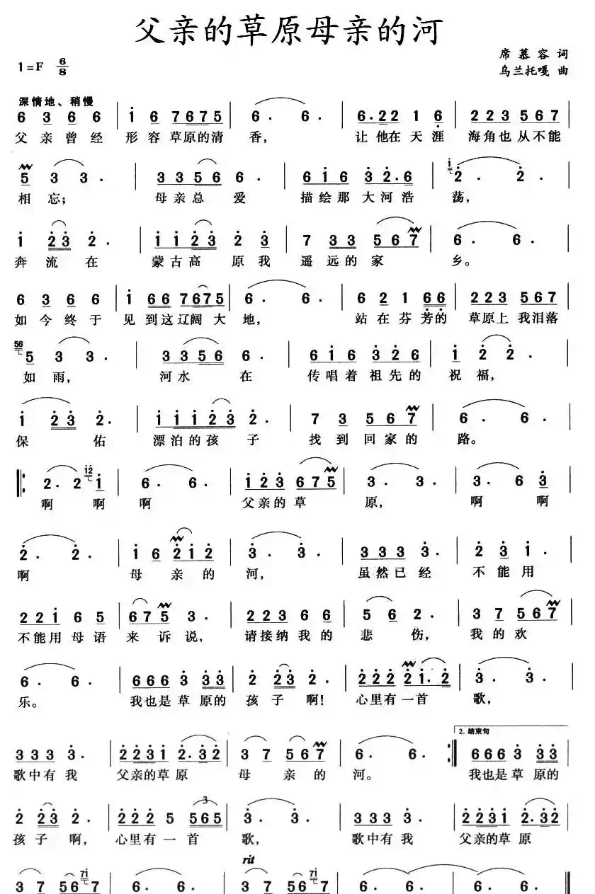 父亲的草原母亲的河