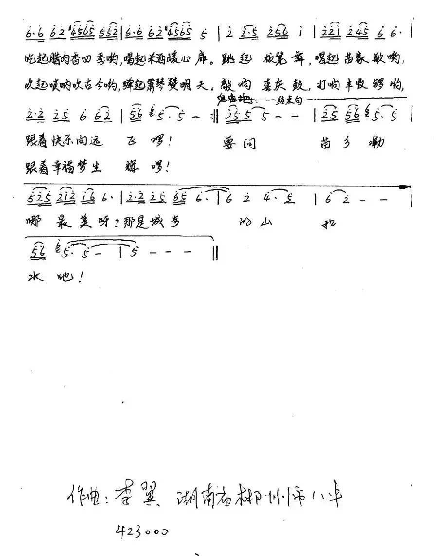 苗家恋歌（周廷发、邓永旺词 李翼曲）