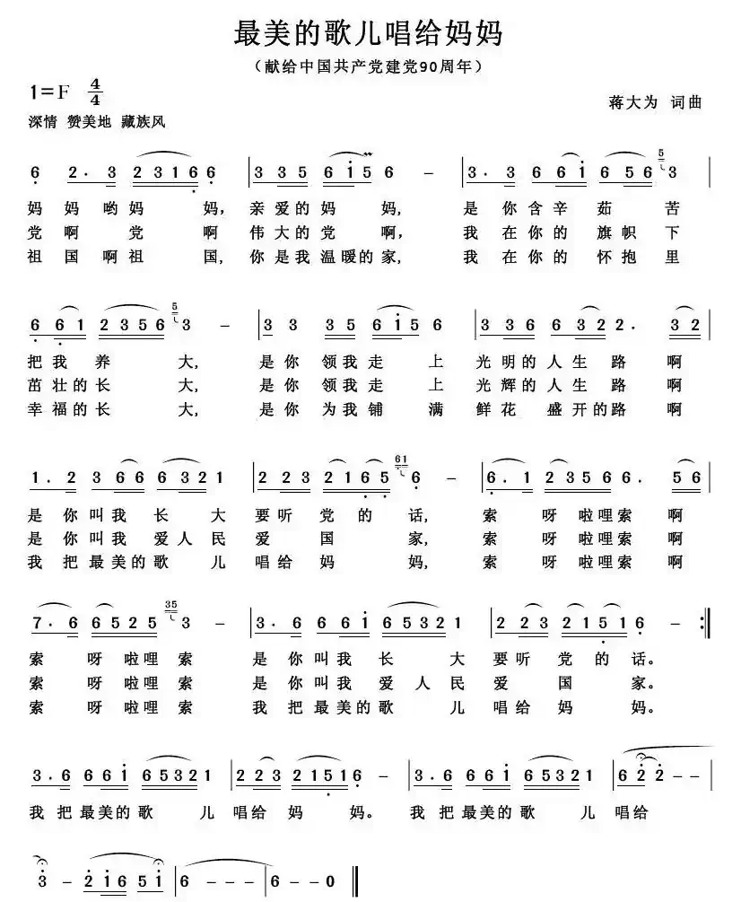 最美的歌儿唱给妈妈