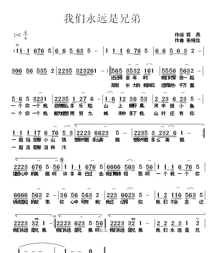 我们永远是兄弟