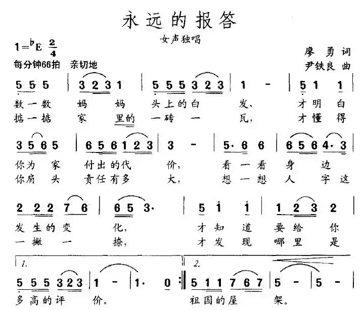永远的报答
