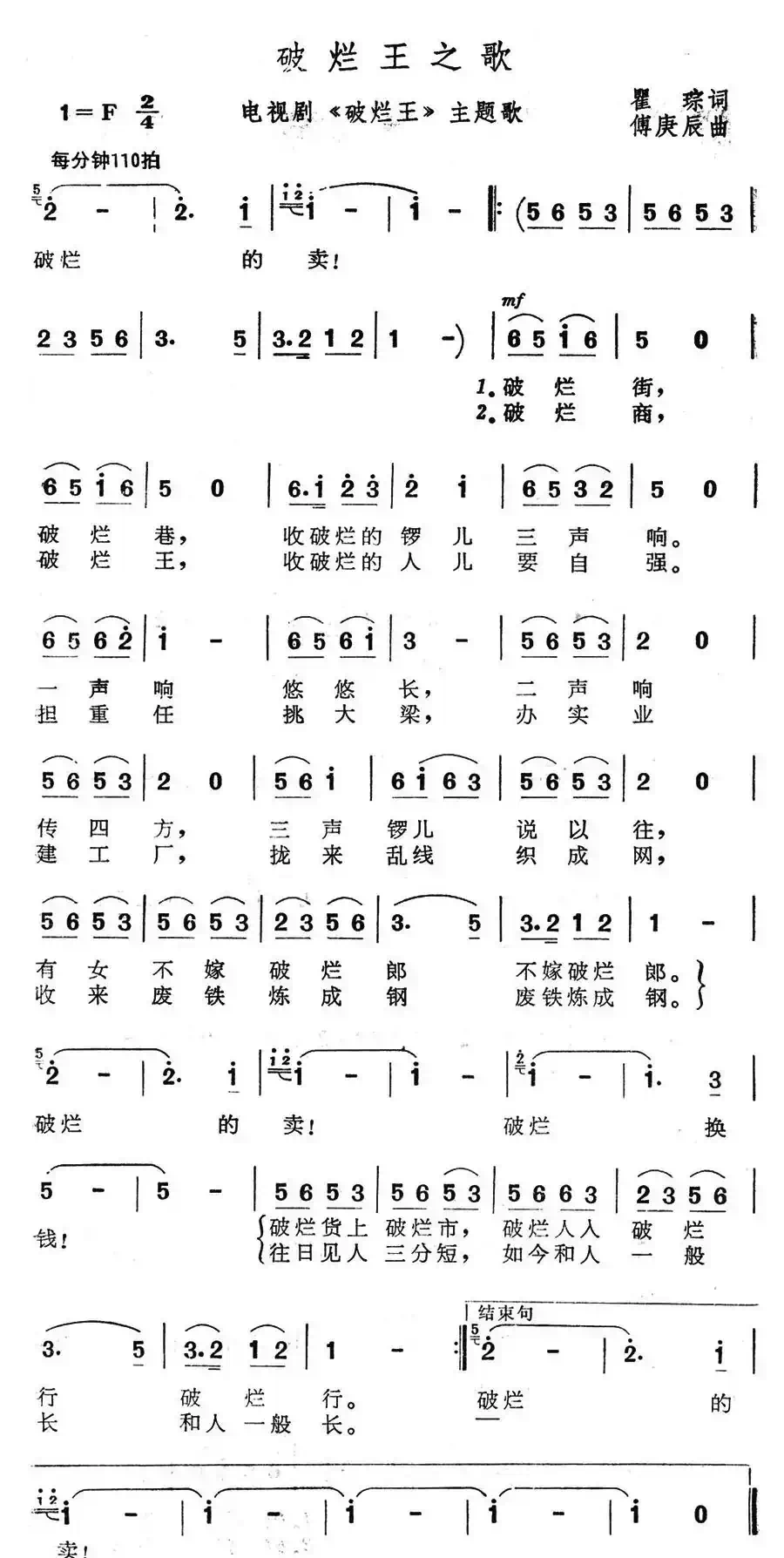 破烂王之歌（电视剧《破烂王》主题歌）