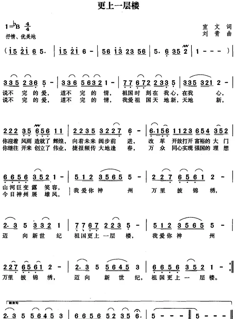 更上一层楼（宣文词 刘青曲）