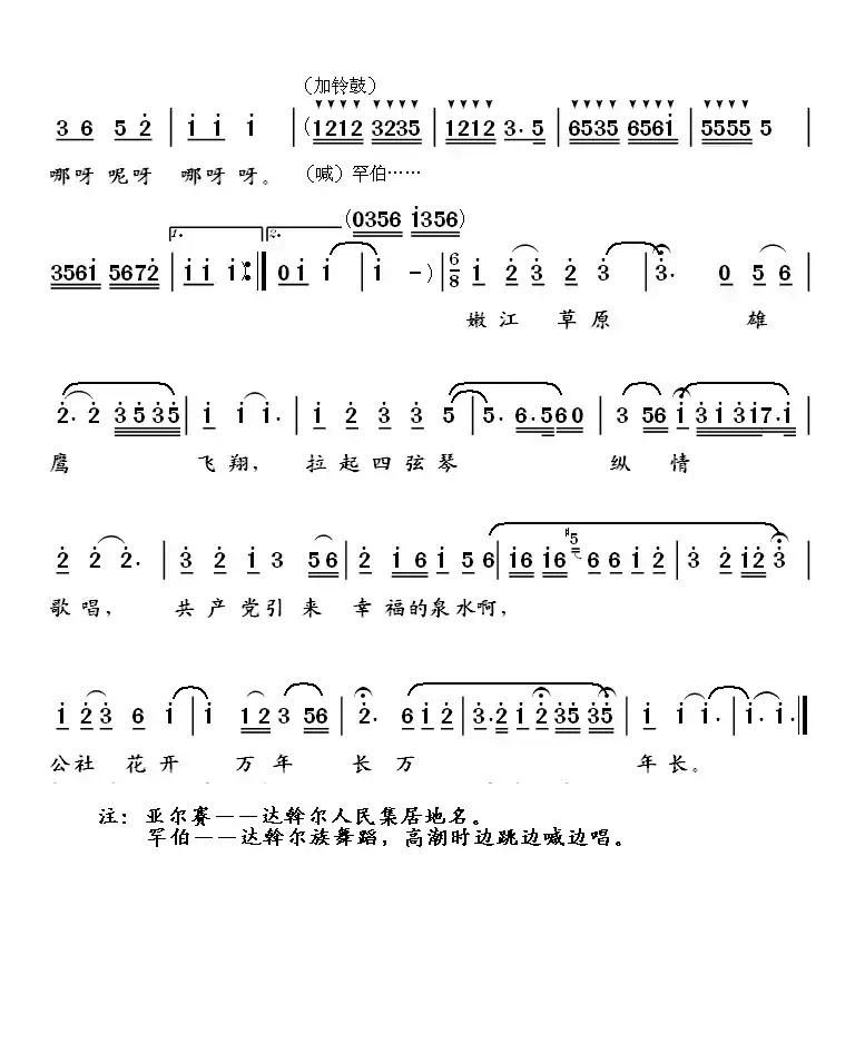 达斡尔人民在阳光下成长