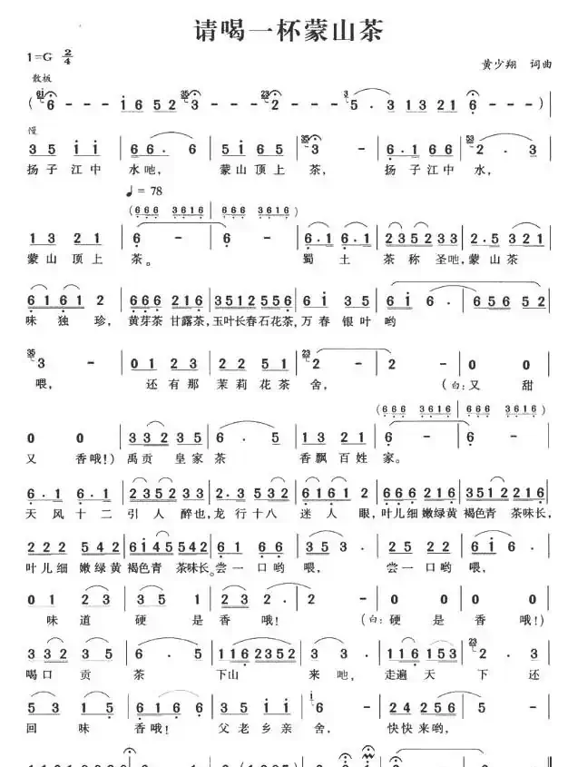 请喝一杯蒙山茶