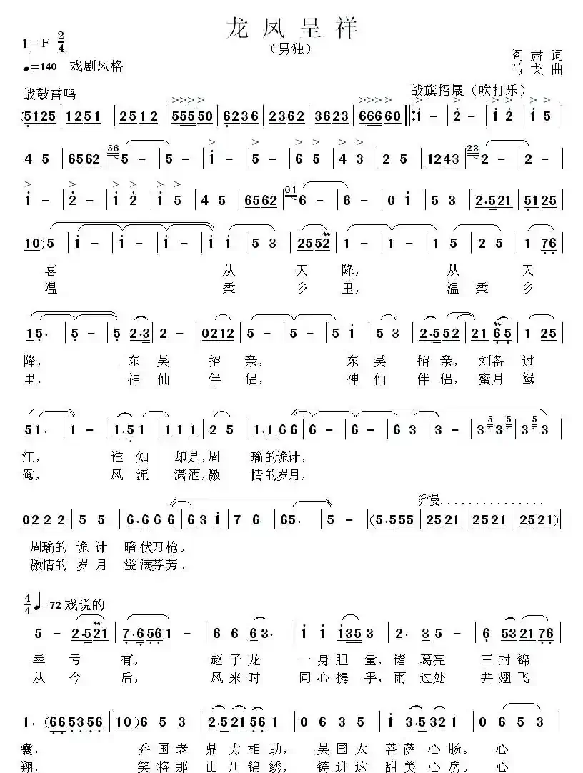龙凤呈祥(阎肃词 马戈曲)