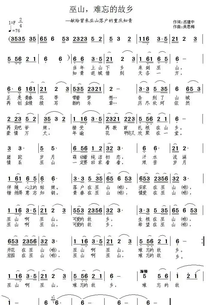 巫山，难忘的故乡——献给曾来巫山落户的重庆知青