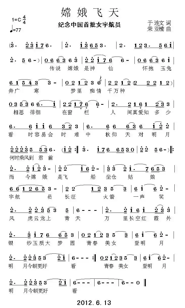 嫦娥飞天（为中国首批女宇航员而作）