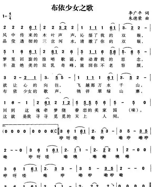 布依少女之歌