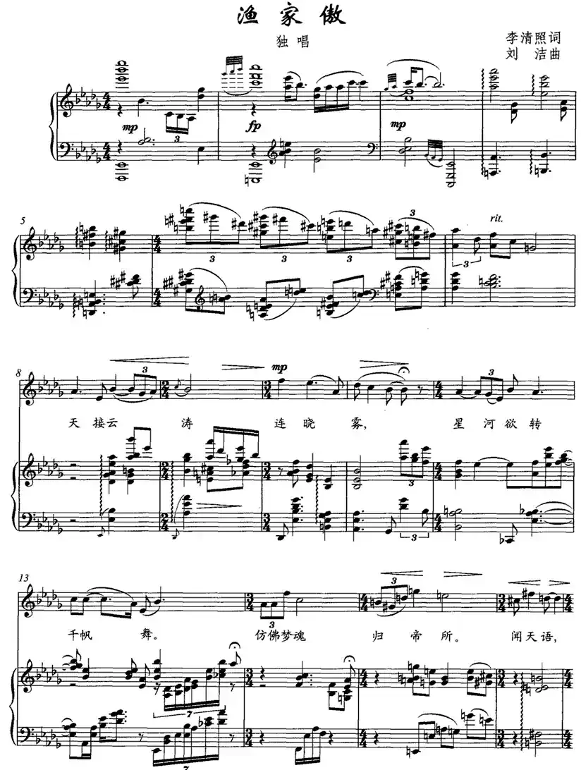 渔家傲（正谱）
