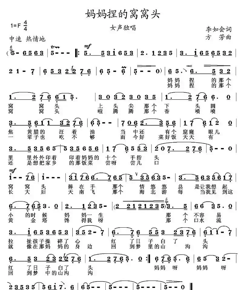 妈妈捏的窝窝头