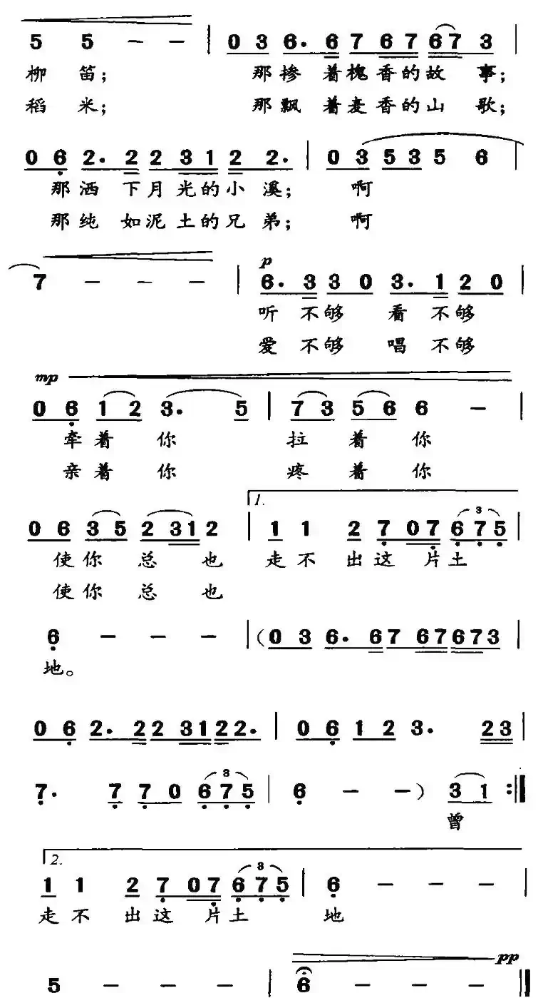 走不出这片土地（梁国华词 李西林曲）