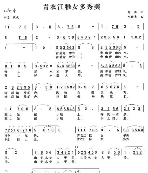 青衣江雅女多秀美