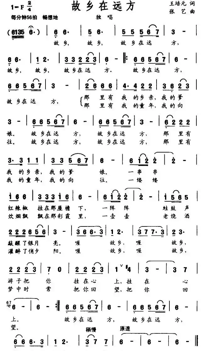 故乡在远方（王培元词 张艺曲）