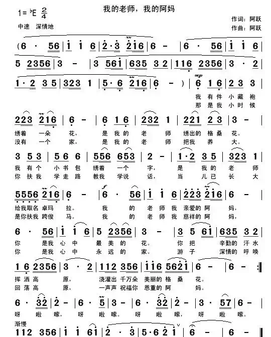 我的老师，我的阿妈