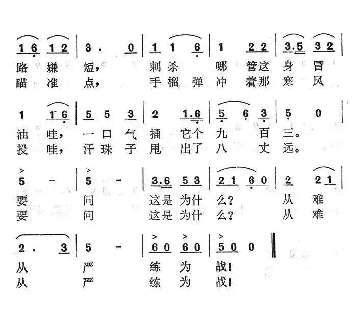 练为战