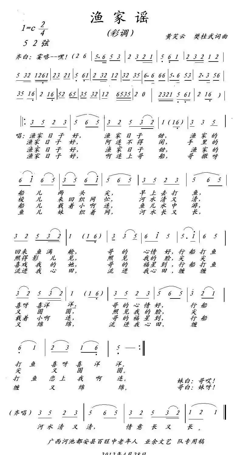 渔家谣(黄笑云、樊桂武词曲)