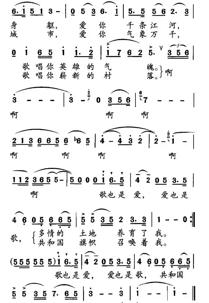 唱不够亲爱的祖国