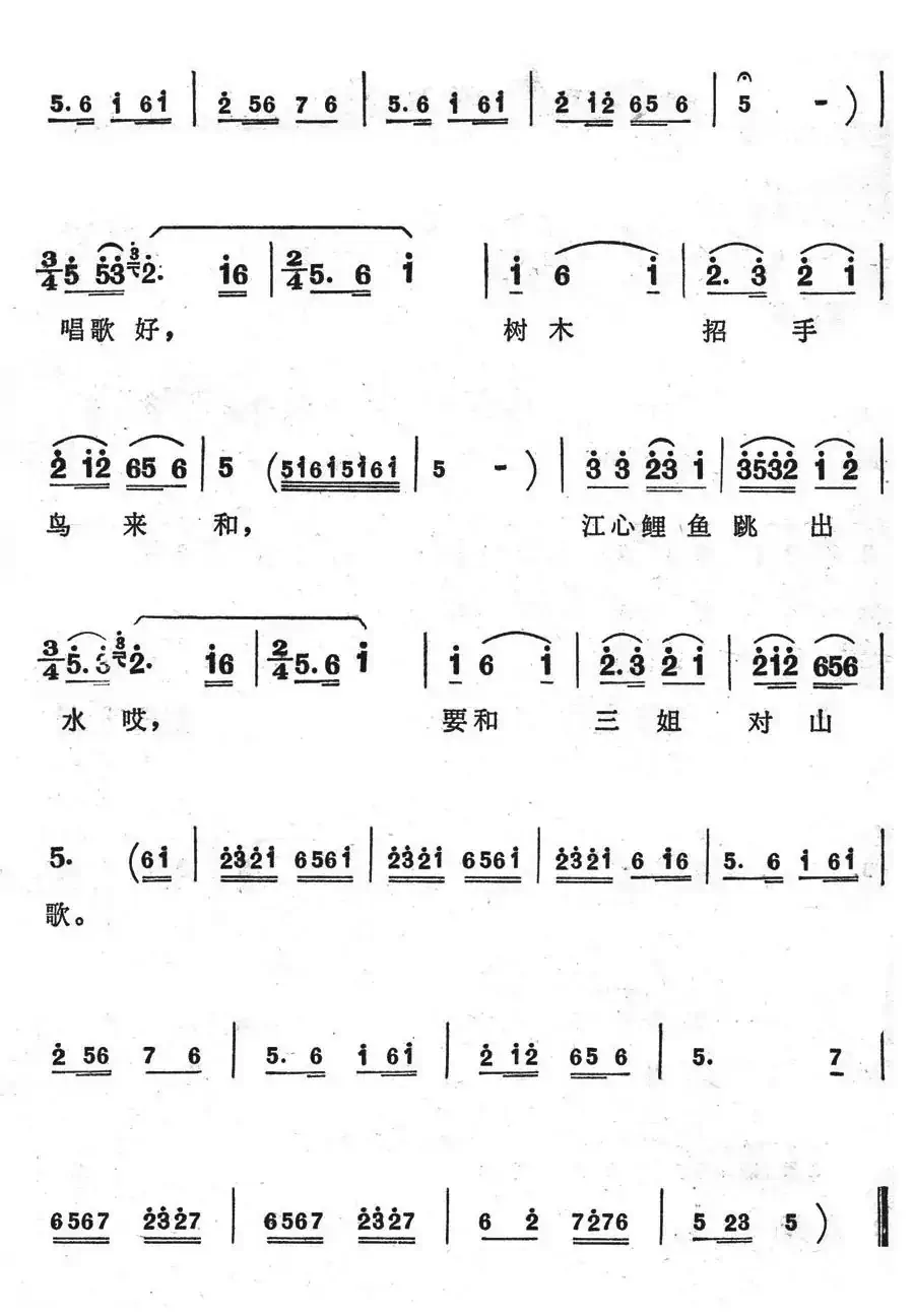 要和三姐对山歌（歌舞剧《刘三姐》选曲）