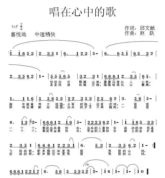 唱在心中的歌