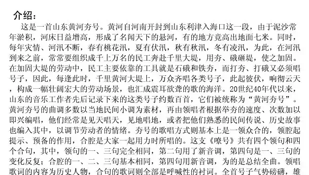 嘹号（黄河号子）