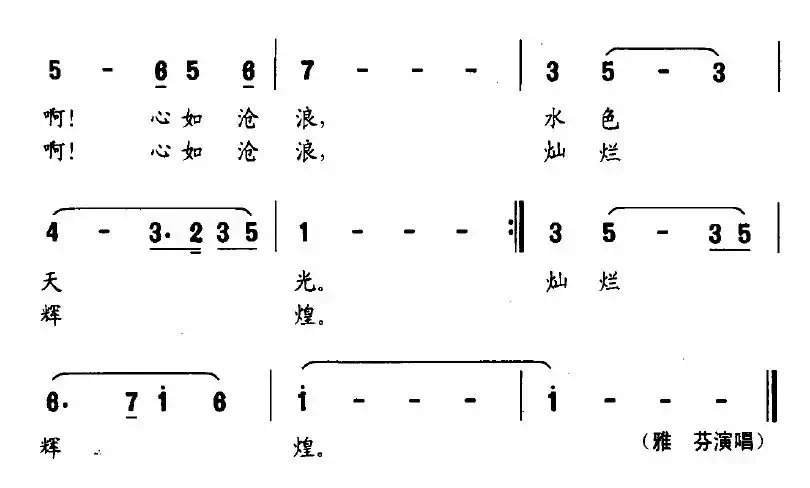 沧浪之歌