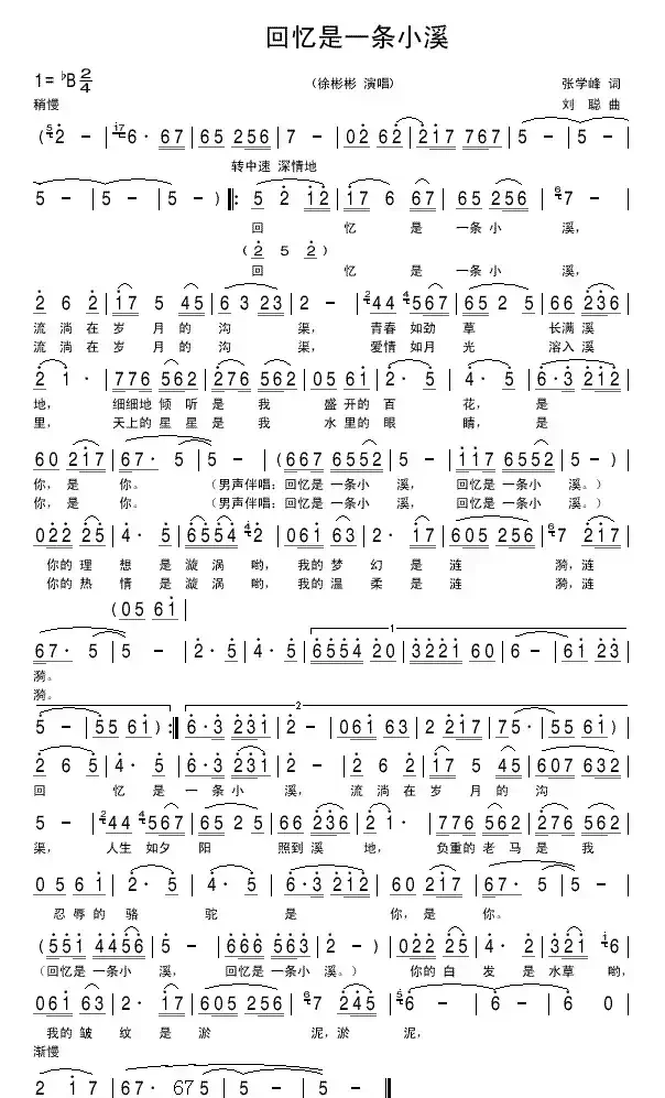 回忆是一条小溪