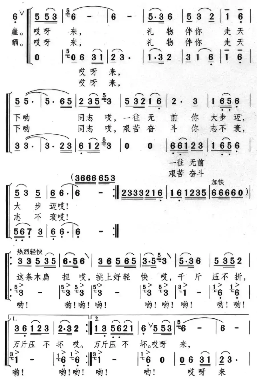 井冈山礼物送客人（男女声二重唱）