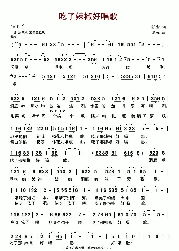 吃了辣椒好唱歌（亦弛原创）