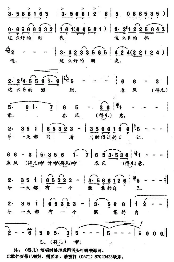 春风得意