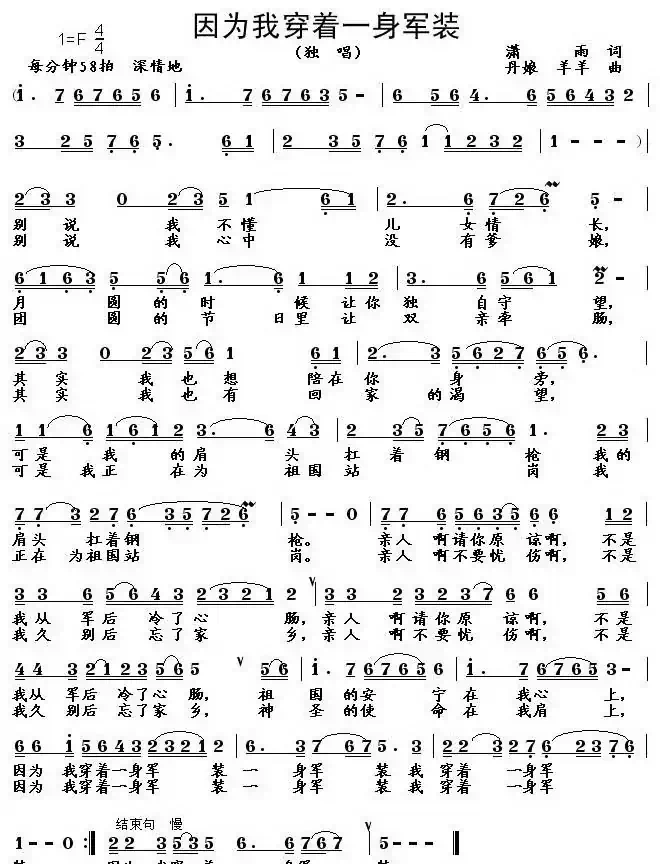 因为我穿着一身军装