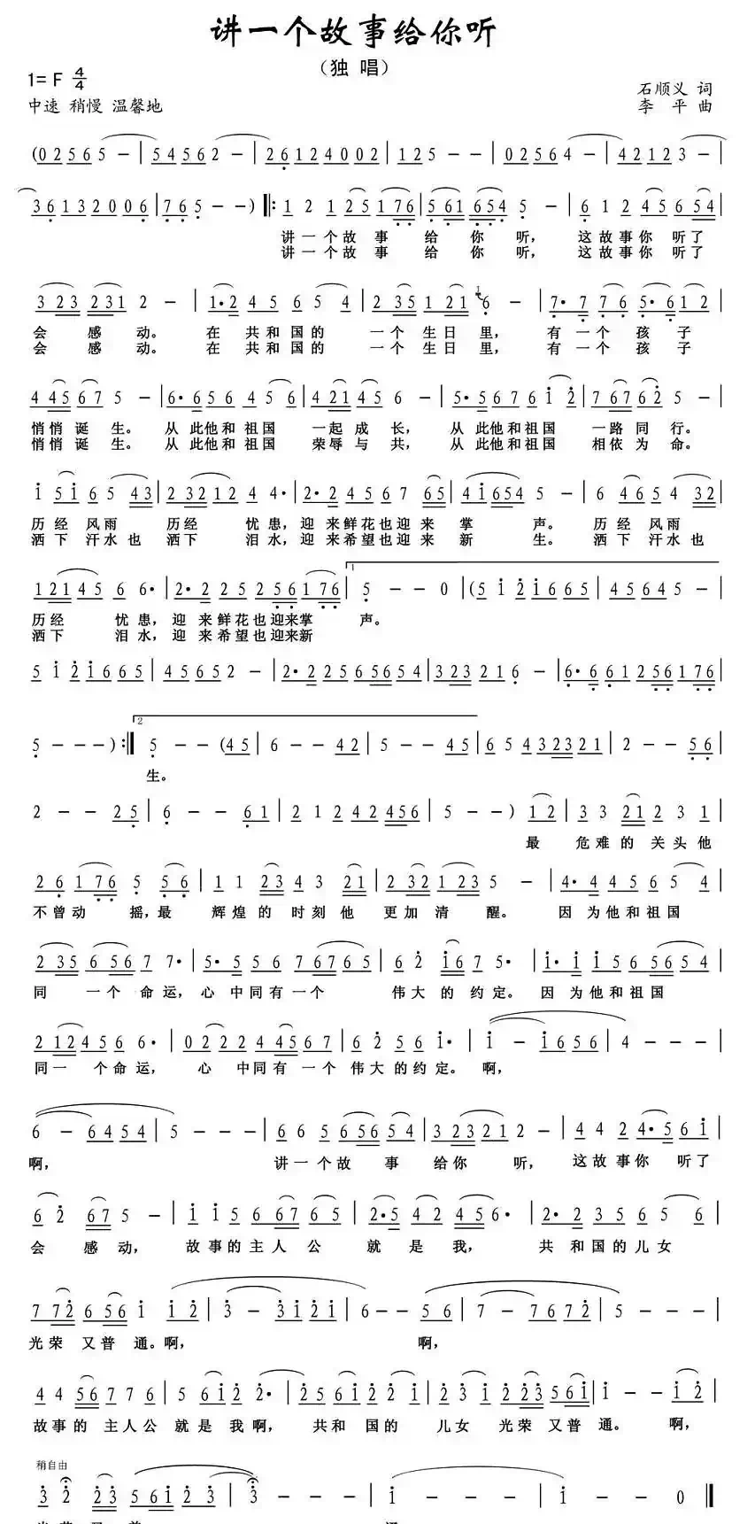 讲一个故事给你听