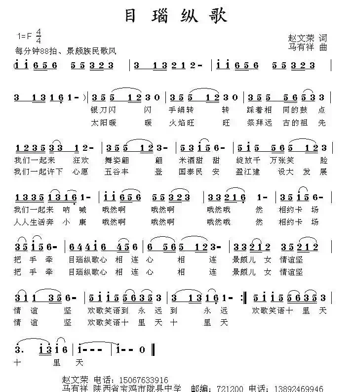 目瑙纵歌(赵文荣词 马有祥曲)