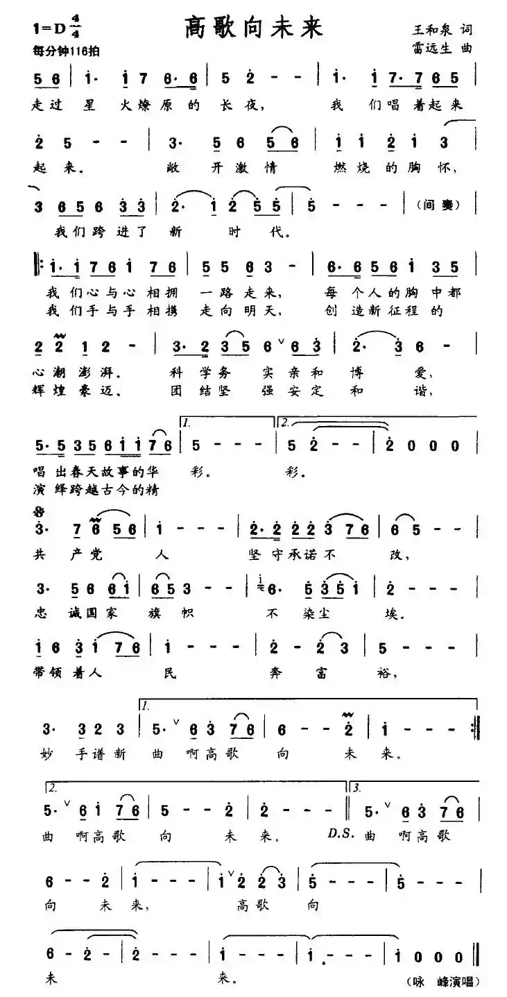 高歌向未来（王和泉词 雷远生曲）