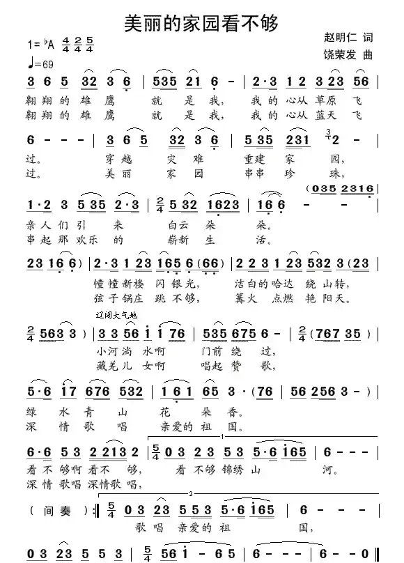 美丽的家园看不够