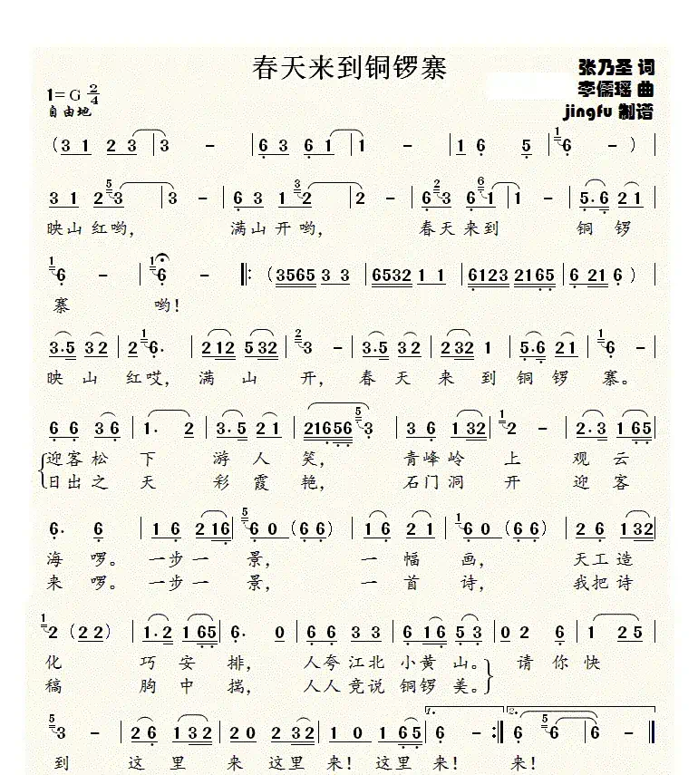 春天来到铜锣寨