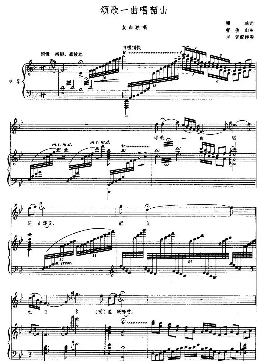 颂歌一曲唱韶山(正谱)
