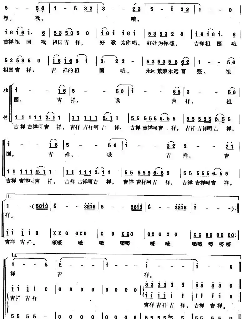 祖国吉祥(宋书林词 姜春阳曲)