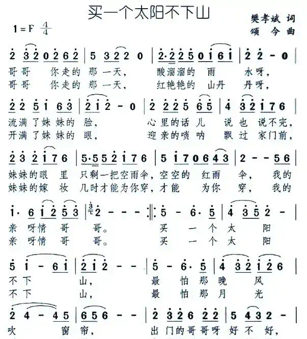 买一个太阳不下山