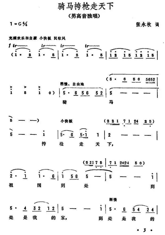 骑马挎枪走天下